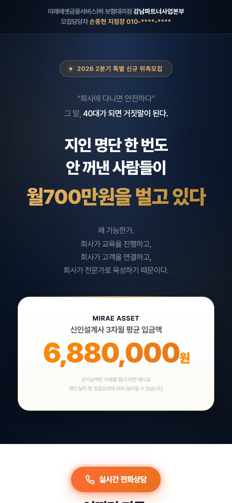 미래에셋 채용 랜딩 첫 화면
