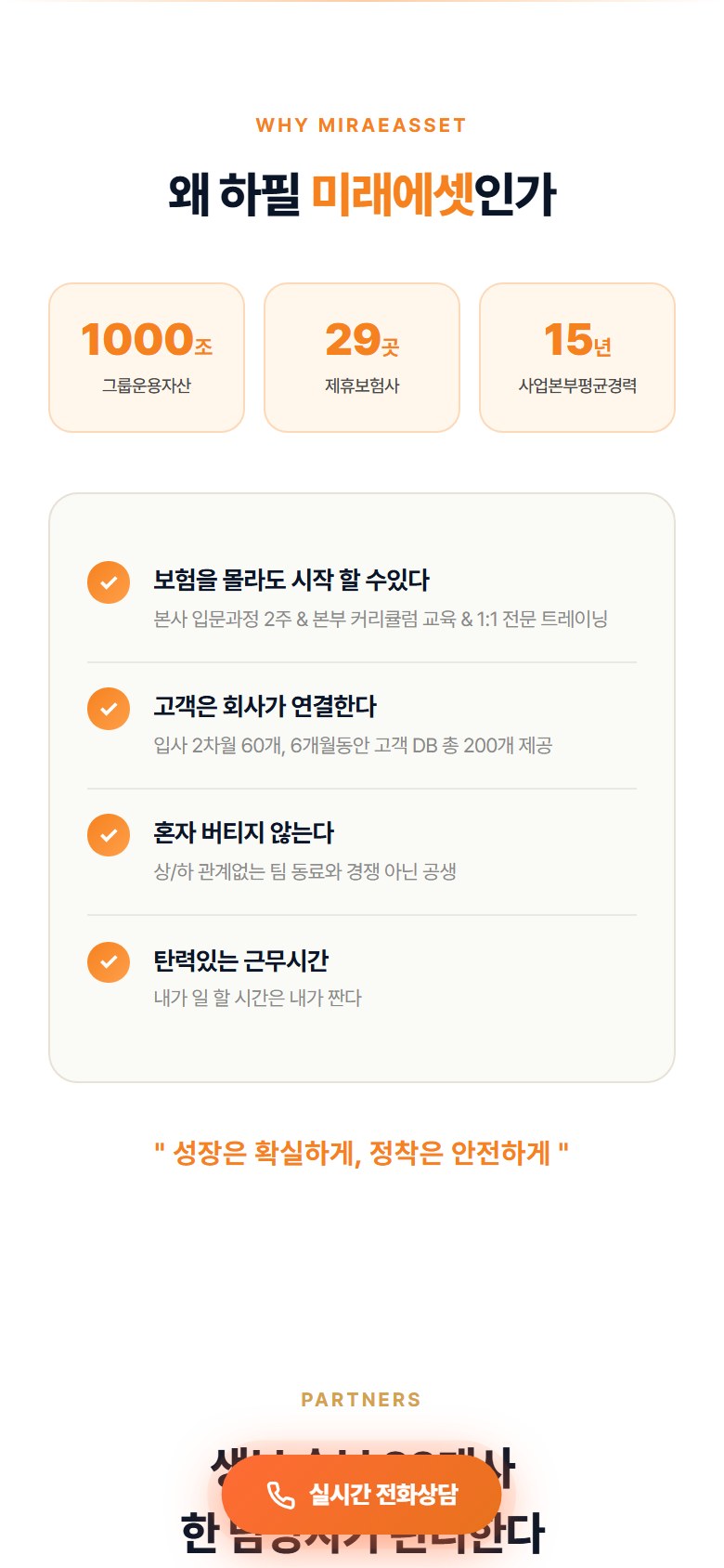 미래에셋 채용 랜딩 소개 화면