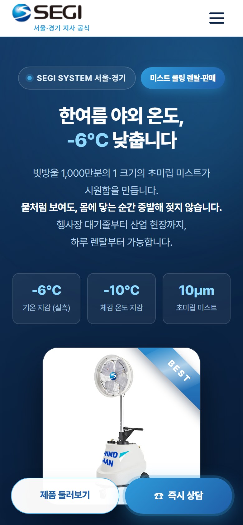 세기시스템 서울경기 지사 홈페이지 모바일 화면
