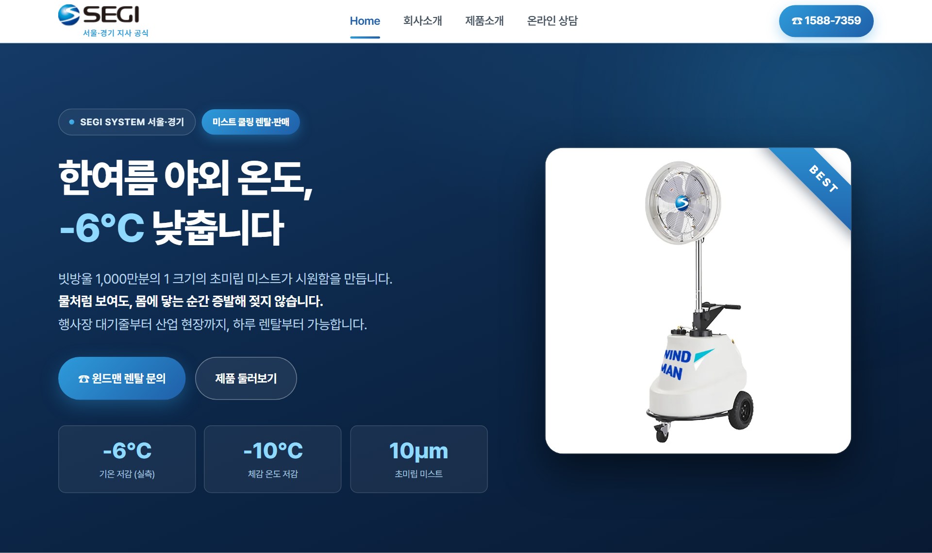 세기시스템 서울경기 지사 홈페이지 PC 화면